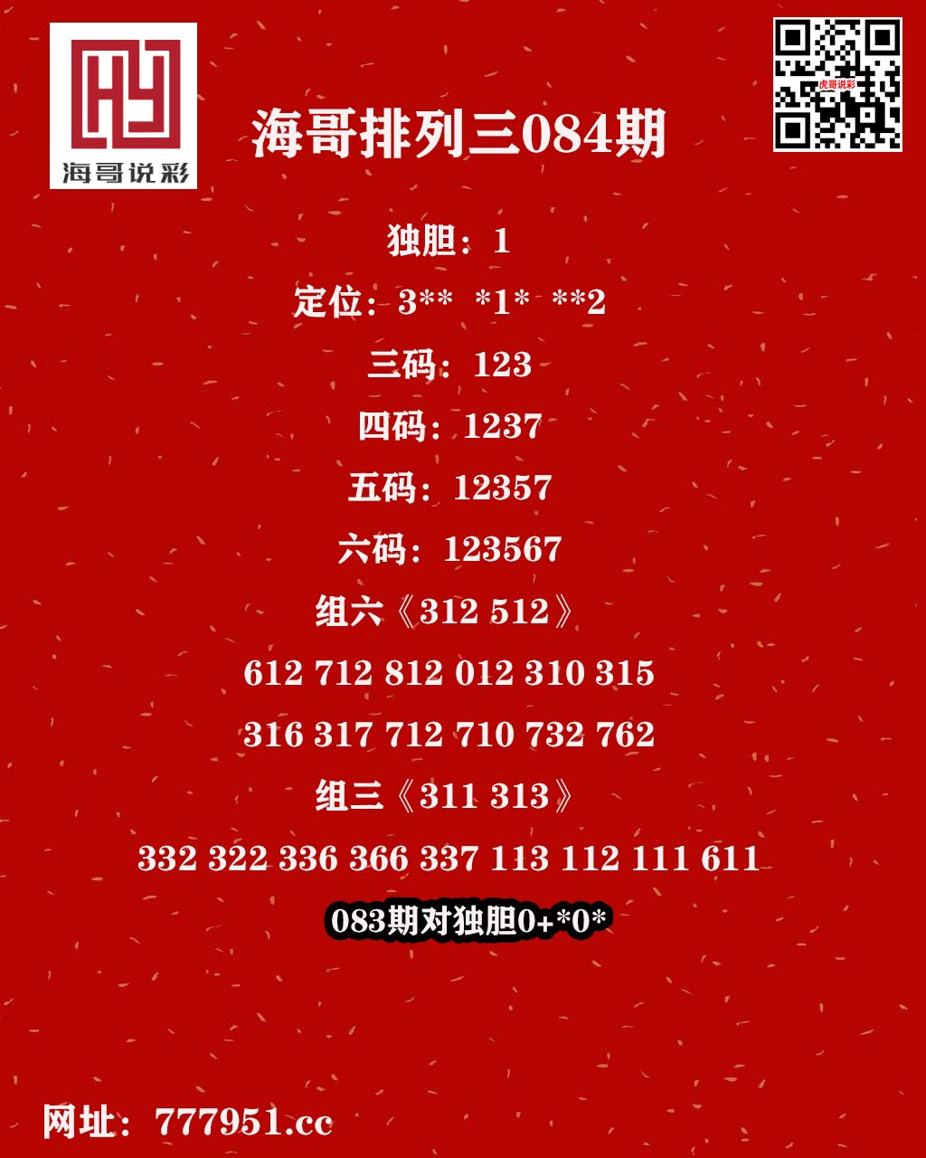 海哥说彩p3.jpg