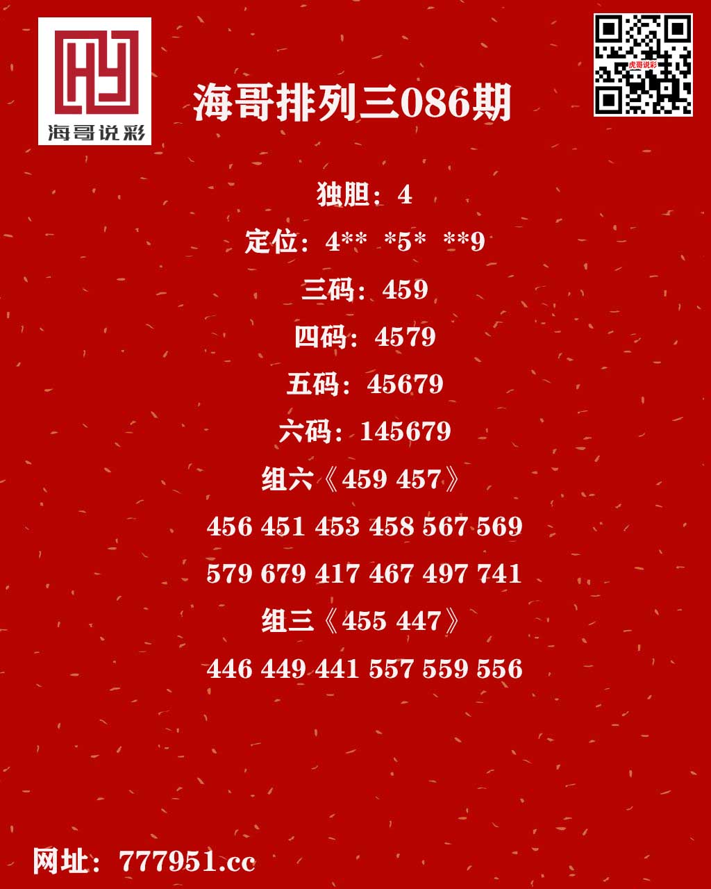 海哥说彩p3.jpg