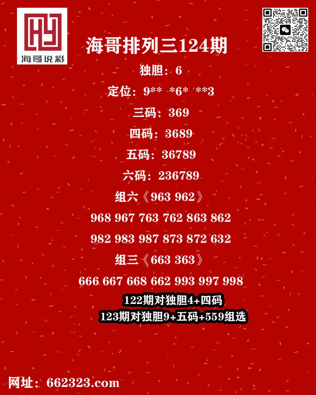 海哥说彩p3.jpg