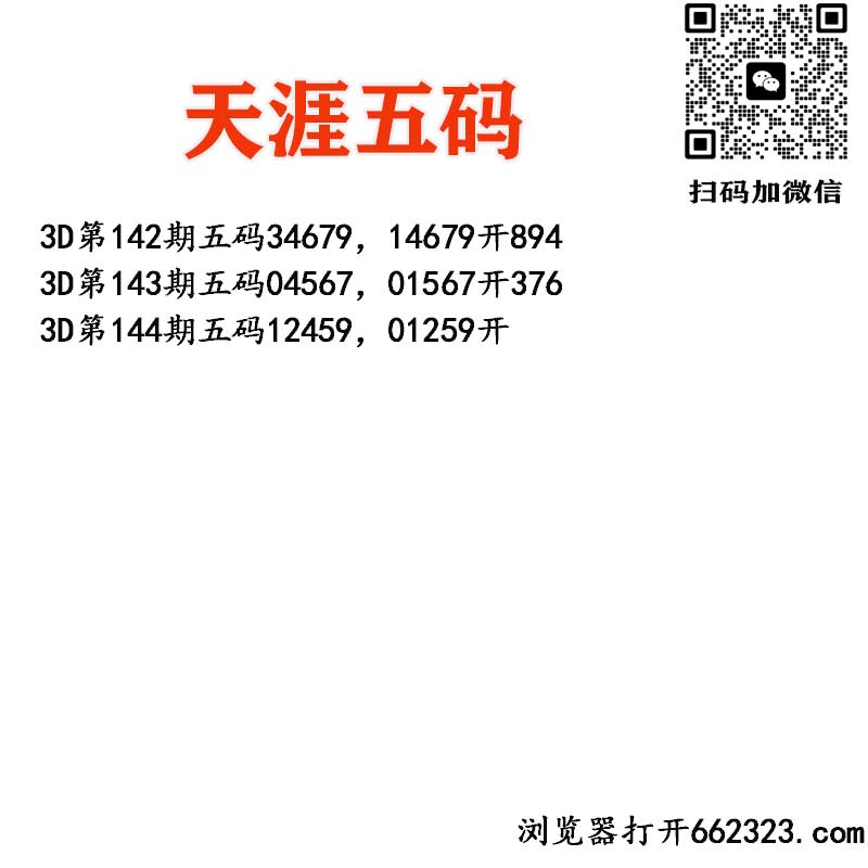 天涯五码.jpg