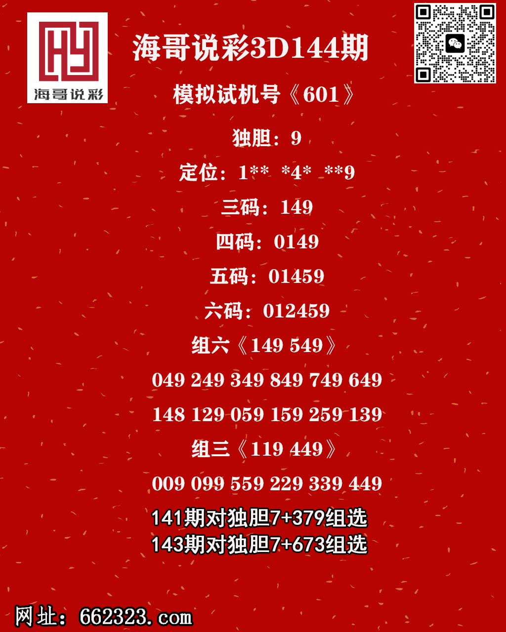 海哥说彩.jpg