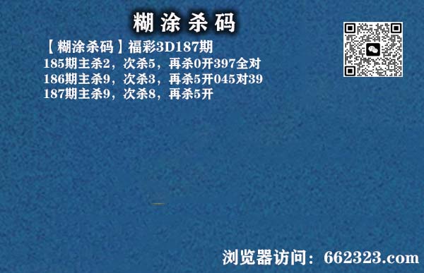 18糊涂杀码.jpg
