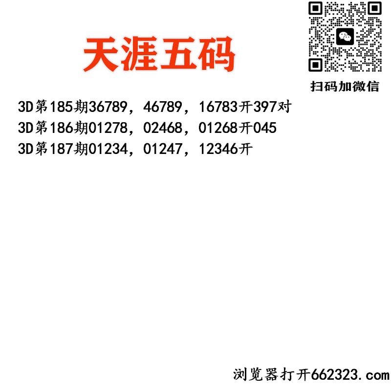 天涯五码.jpg