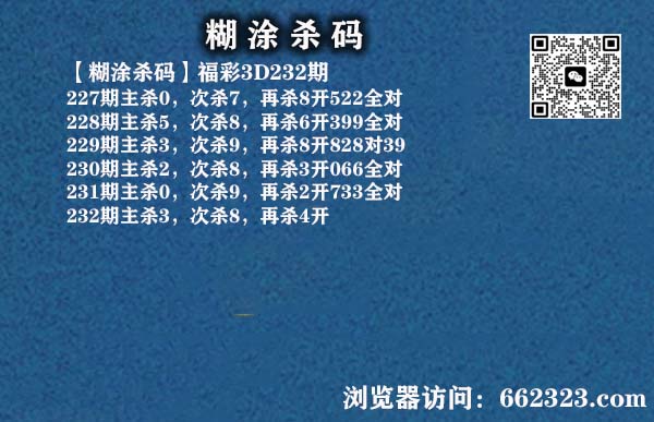 18糊涂杀码.jpg