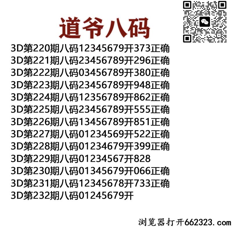 道爷八码.jpg