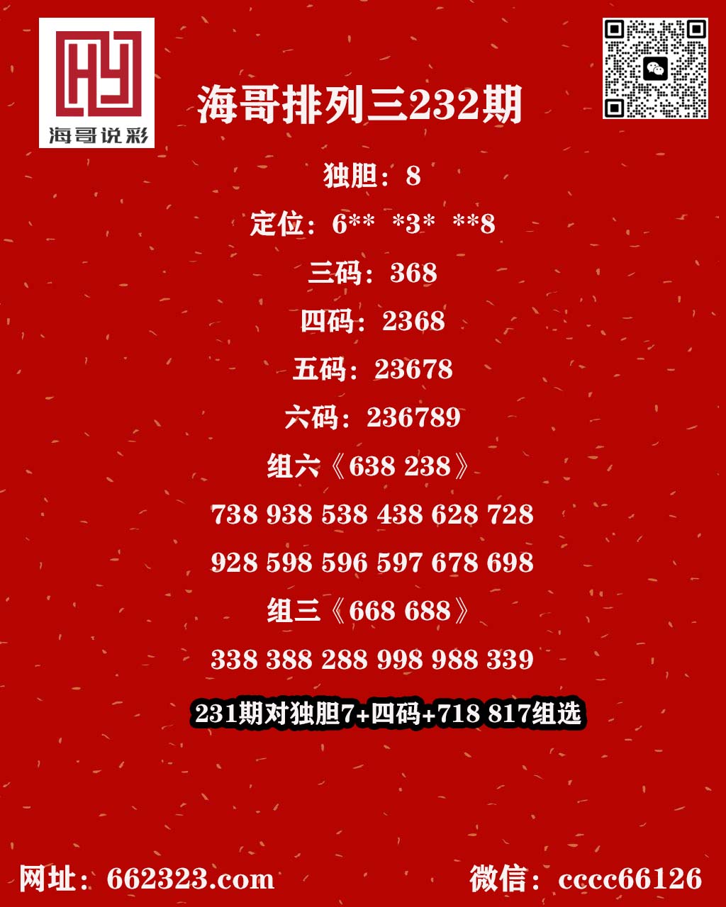 海哥说彩p3.jpg