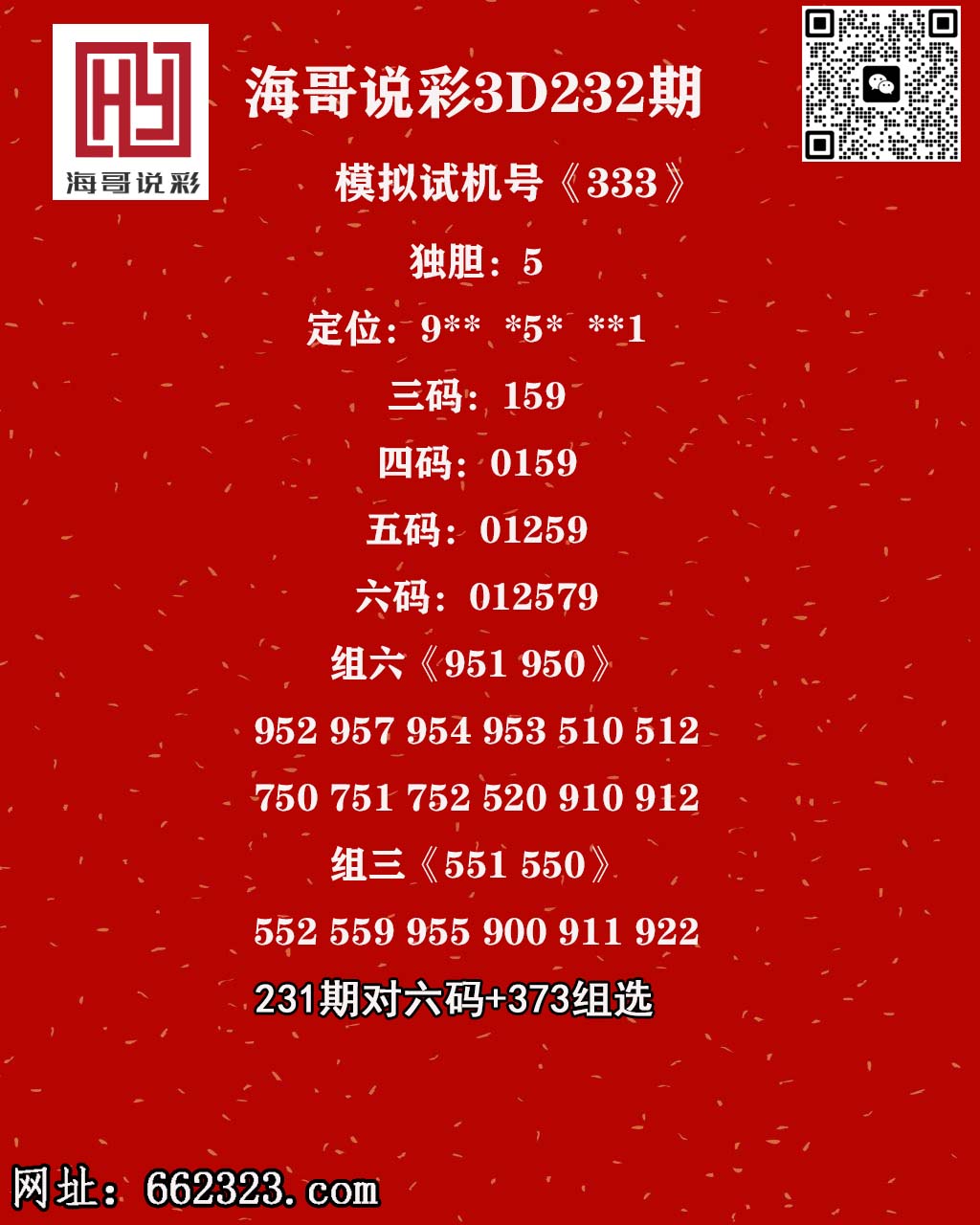 海哥说彩.jpg