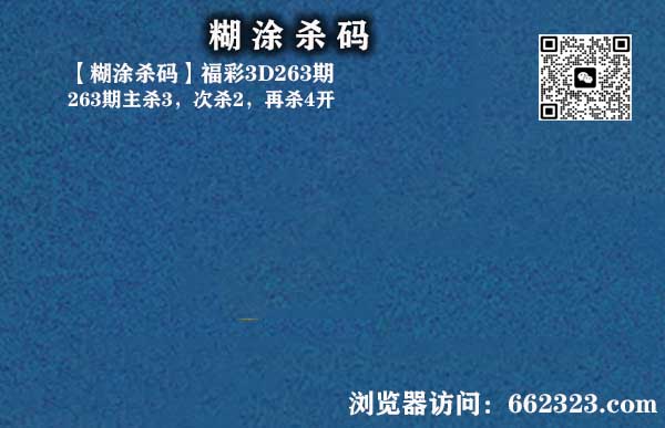 18糊涂杀码.jpg
