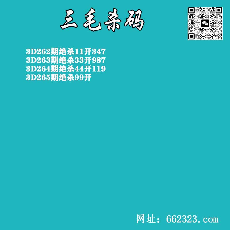 三毛杀码.jpg