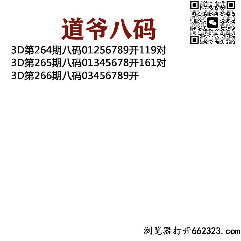 道爷八码.jpg