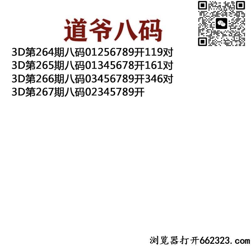 道爷八码.jpg