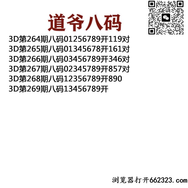 道爷八码.jpg