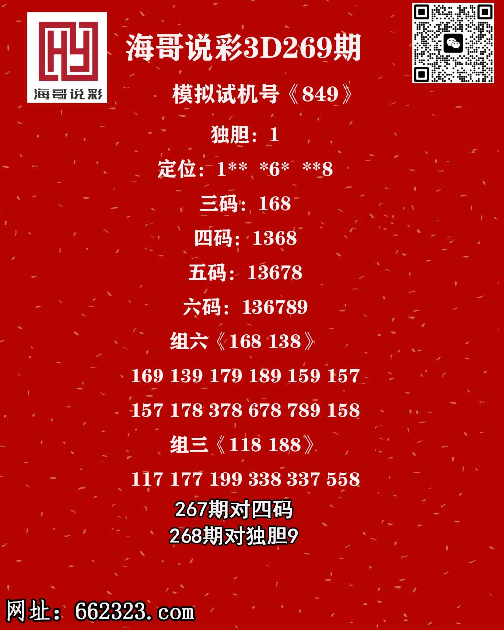 海哥说彩.jpg