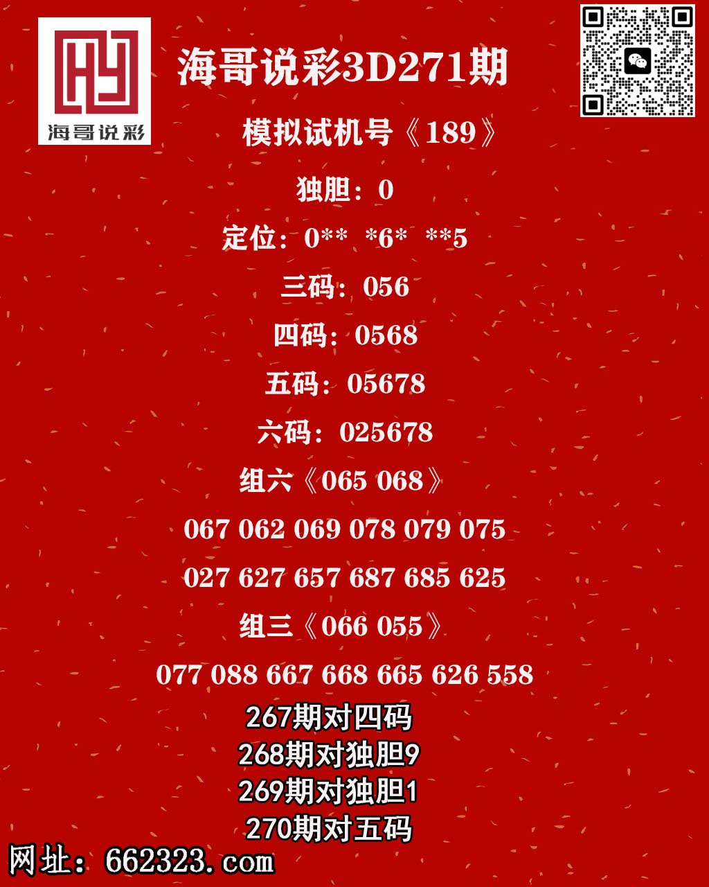 海哥说彩.jpg